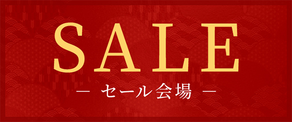 セール会場